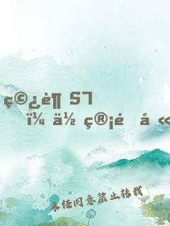 穿越S7，你管這叫輔助？